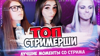 SORABI ТАНЕЦ ПОПОЙ MIHALINA ХОТЕЛА БЫ СЕБЯ ПОПРОБОВАТЬ ТОП СТРИМЕРШИ С TWITCH