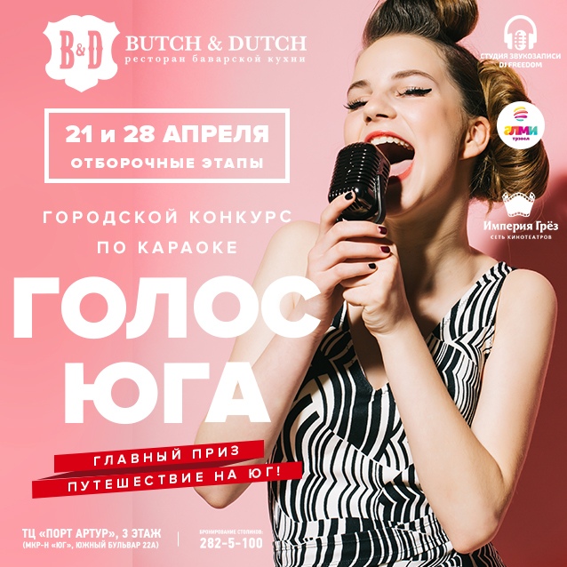 Афиша Нижний Новгород ГОЛОС ЮГА I ГОРОДСКОЙ КОНКУРС КАРАОКЕ