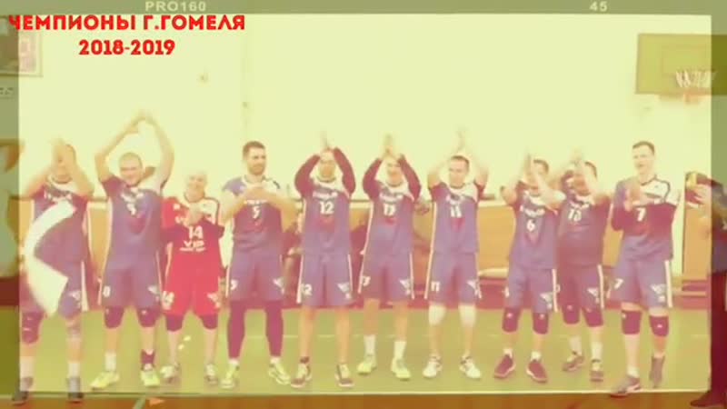 Чемпионы г. Гомеля 2018-2019