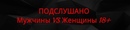 Женатик