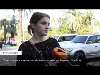 Только правда: хотят ли абхазы в Крым по морю