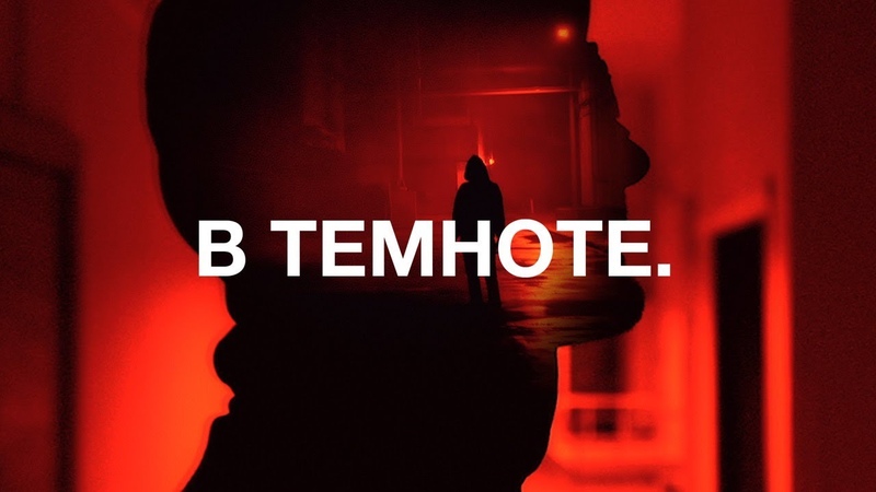 Премьера! Noize MC — В темноте