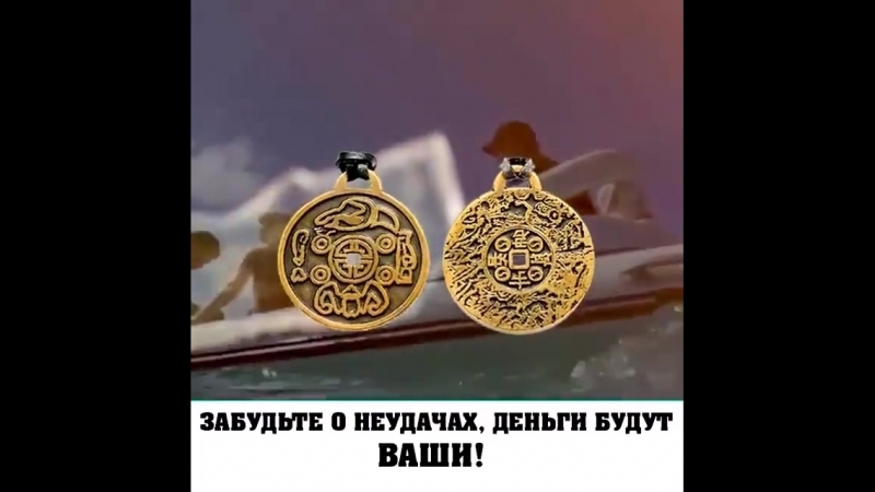 Амулет богатства от бабы Нины