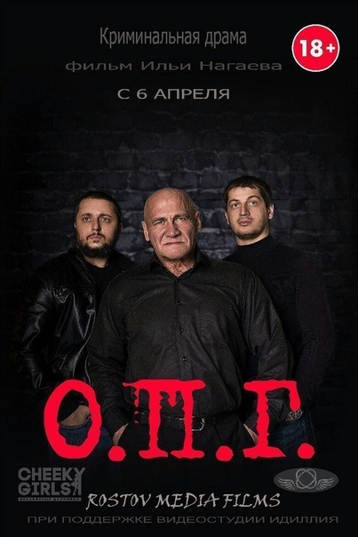О.П.Г. (2017) 18+ 
