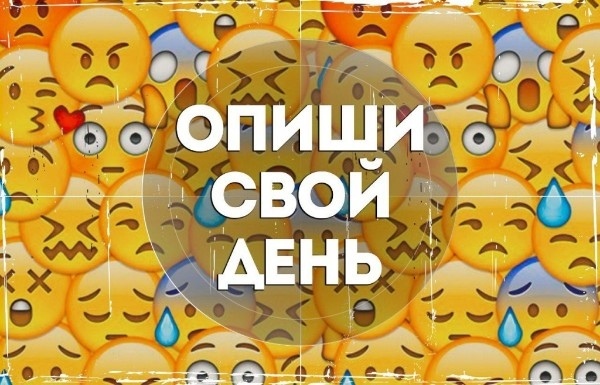 Картинки как проходит день, картинки