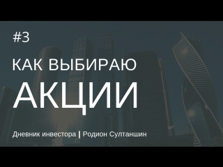 #3. Как выбираю акции на фондовом рынке. Книги для инвестора и трейдера. | Куда вложить деньги