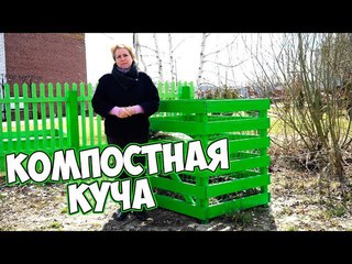 Как сделать компостную кучу?✦ Что включить в компостную кучу?✓