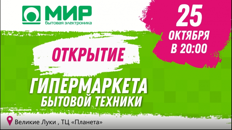 Мир Великие Луки Интернет Магазин