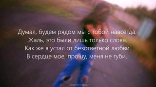 KhaliF - Раны (Lyrics)
