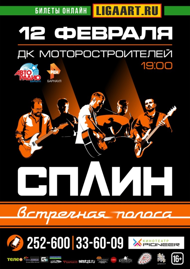Афиша Барнаул КОНЦЕРТЫ Гастрольного Агентства Лига-Арт