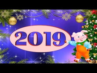 ФУТАЖИ С НОВЫМ 2019 ГОДОМ! С ГОДОМ СВИНЬИ! ⛄ Футаж новогодний для монтажа видео 6