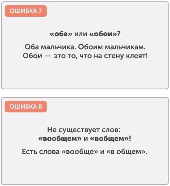 10 самых частых и дурацких грамматических ошибок Есть грамматические ошибки, которыми следует переболеть еще в детстве, выработать к ним иммунитет и больше никогда не возвращаться. Однако их