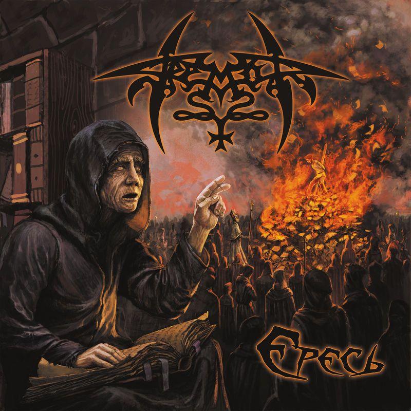 Tremor - Ересь
