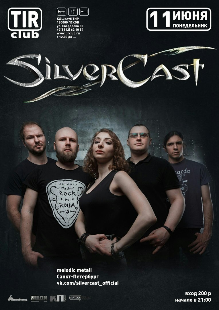 Афиша Великие Луки SilverCast / 29 апреля / Hellblock13