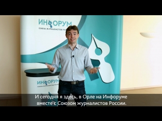 Три совета журналистам от заместителя исполнительного директора МАСТ Сергея Косенчука