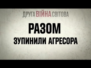 Україна та 53 країни світу разом перемогли нацизм! #Ukraine #Europe #World #History #WW2 #війна #war #война #SV_History