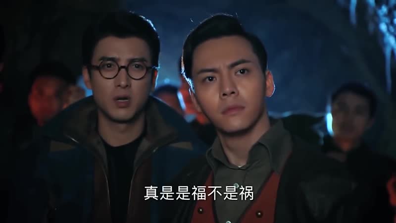 《老九門》刪減片段 - 佛爺下礦機關遇險