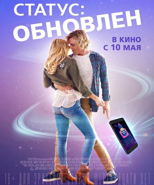 Статус: Обновлен / Status Update (2018/WEB-DL/WEB-DLRip) Статус: Обновлен / Status Update (2018/WEB-DL/WEB-DLRip)