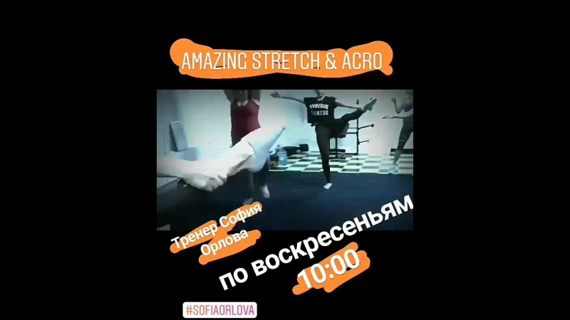 Amazing Stretch Acro