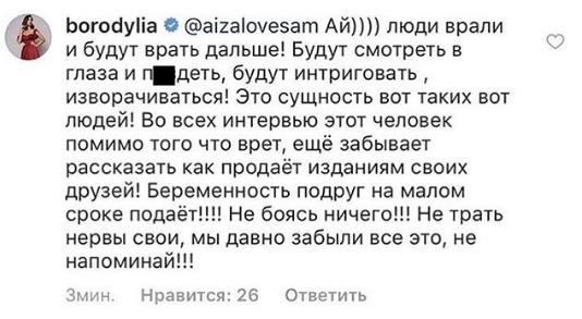 Ксения Бородина опустила Алену Водонаеву.