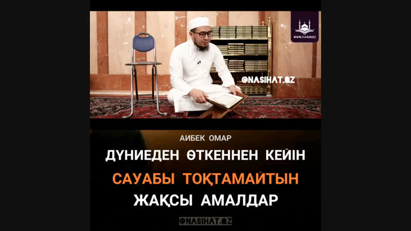 сауап токтамайтын амалдар