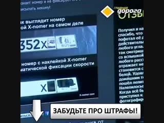 Наноплёнка от камер ГИБДД! Открой видео чтобы найти ссылку для заказа со скидкой 50%!