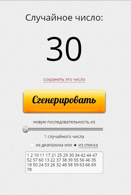 Генератор розыгрыша в вк