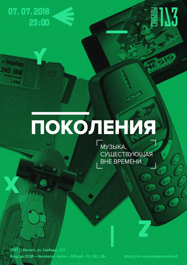 Афиша Ижевск 07.07 // ПОКОЛЕНИЯ // СВЕТ