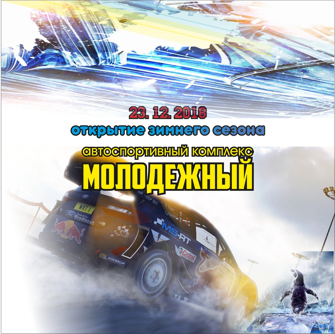 Афиша Челябинск Чемпионат Челябинской области по автоспринту