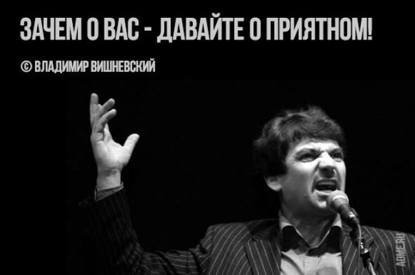 остроумные одностишья владимира вишневского 1. а вас я попрошу упасть ничком… 2. о, как внезапно кончился диван!.. 3. так чувственно лишь ты молчать умеешь... 4. зачем же сразу все сводить к