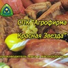 Агрофирма Красная Звезда, СПК. Вологда