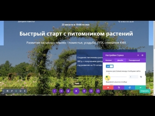 Как я редактировала на сайте страницу подписки на вебинар