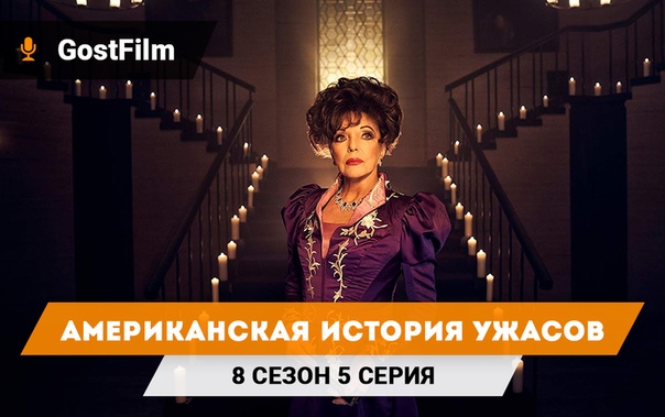 † Американская история ужасов †