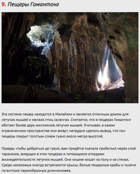 10 реальных мест, больше похожих на ночные кошмары Эти места абсолютно реальны, и большинство из них появилось на нашей планете без вмешательства человека. Предлагаем вашему вниманию подборку