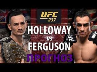 БЕЗУМНОЕ ВОЗВРАЩЕНИЕ UFC 237! МАКС ХОЛЛОУЭЙ vs ТОНИ ФЕРГЮСОН / САМЫЙ КРОВАВЫЙ ПОЕДИНОК В ИСТОРИИ