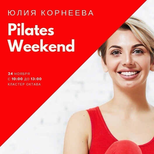 Афиша Тула 24.11 - Pilates Weekend