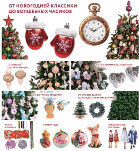 Новогодние Игрушки В Метро Каталог