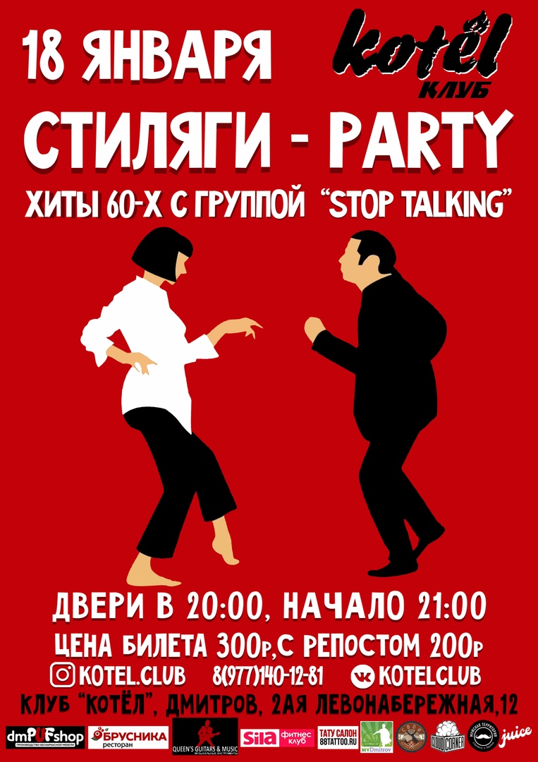 18.01 Хиты 60-х в клубе Котёл! 18.01 Хиты 60-х в клубе Котёл!