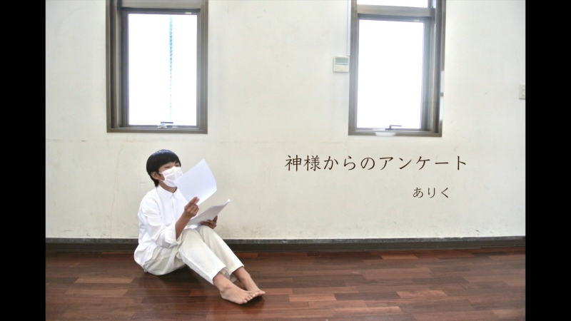 【ありく】神様からのアンケート 踊ってみた sm33238533