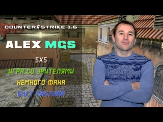 Counter-Strike 1.6 🔴 5х5 Напряжение на пределе!