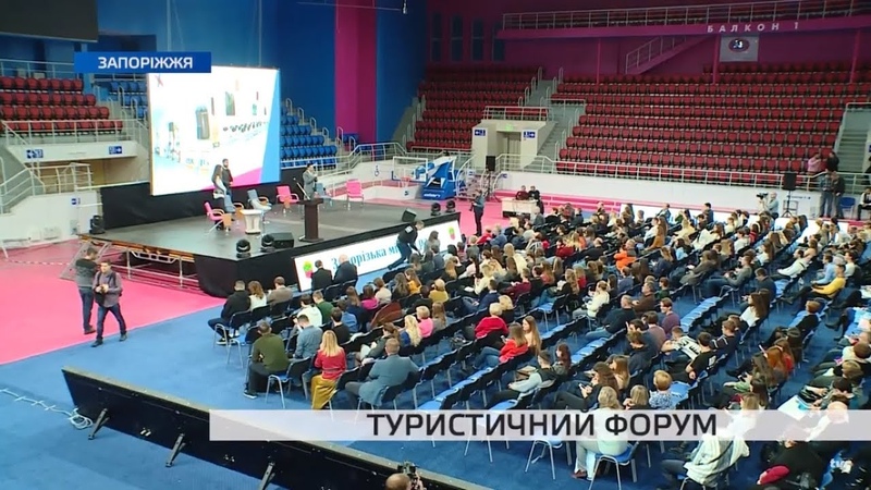 Туристичний форум
