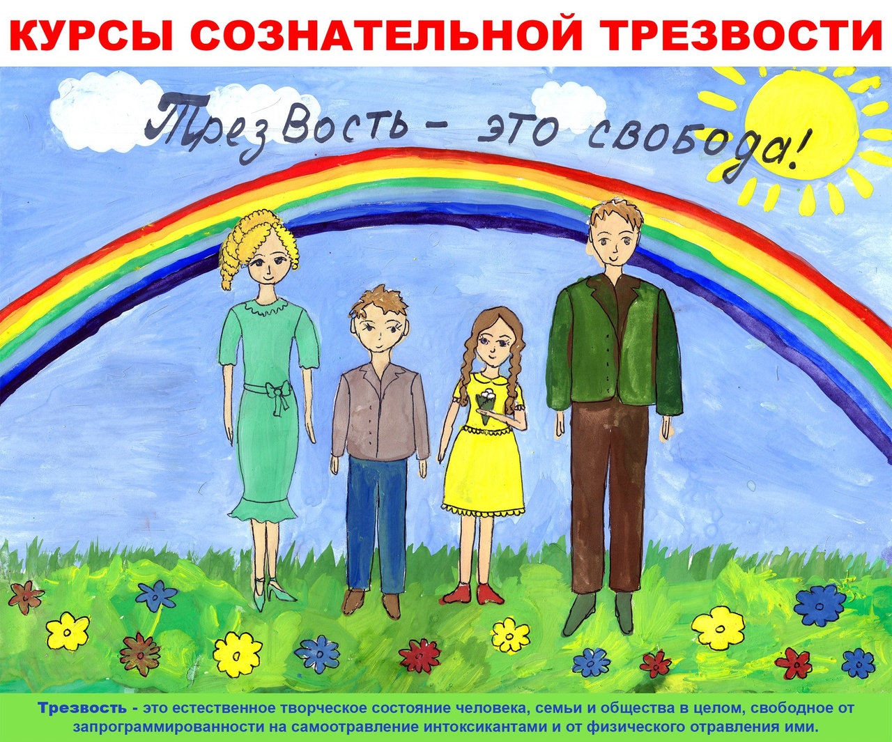 Афиша Ростов-на-Дону Интернет-курсы Трезвости в январе 2019