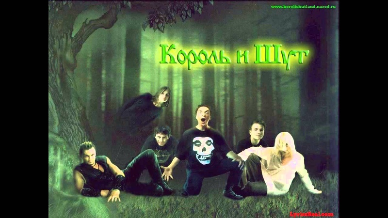 Король и Шут - Розовая вода
