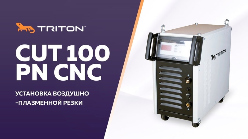 TRITON CUT 100 PN CNC