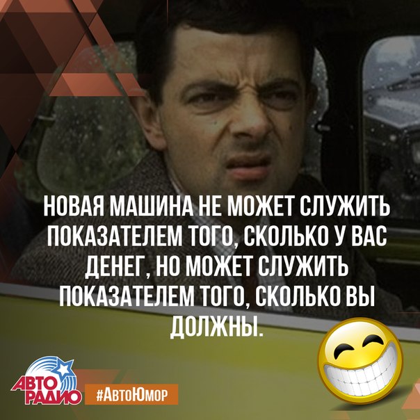 #Авторадио #АвтоЮмор