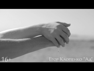 Премьера. Театральная постановка по книге Егора Клопенко