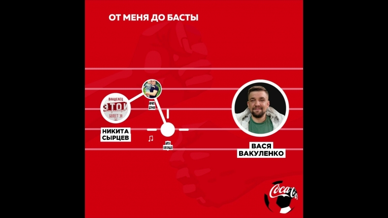 Пожми руку Басте!