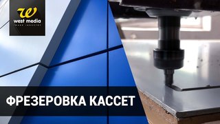 Как выгодно фрезеровать композитные кассеты, фрезеровка с ЧПУ
