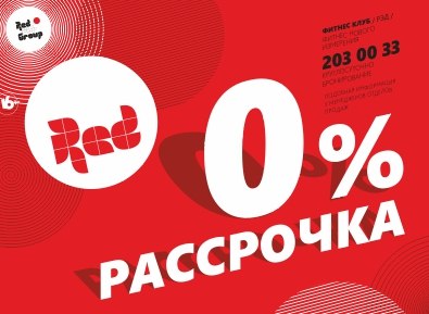 Магазин Ред Красноярск
