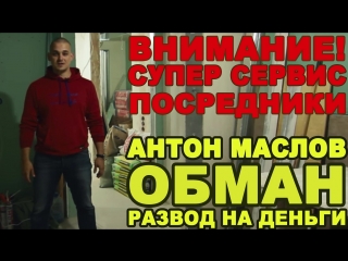 РЕМОНТ КВАРТИР В СПБ / ОТЗЫВ ЗАКАЗЧИКА СУПЕР СЕРВИС / СУПЕР СЕРВИС ПОСРЕДНИКИ / АЛЕКСЕЙ ЗЕМСКОВ